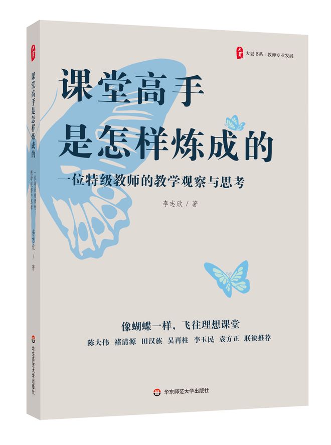 中国教育新闻网2024年度“影响教师的100本书”发布！华东师范大学出版社10种图书入选！(图7)