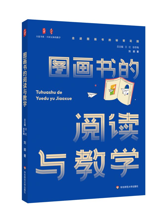 中国教育新闻网2024年度“影响教师的100本书”发布！华东师范大学出版社10种图书入选！(图8)