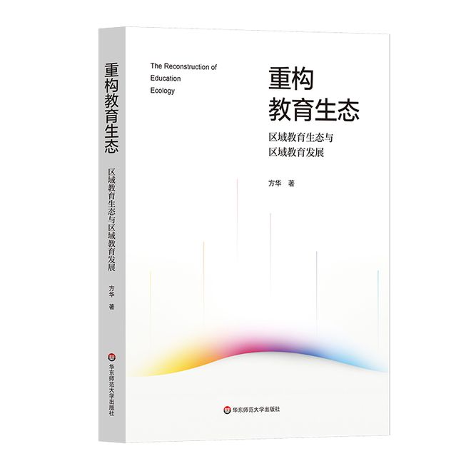 中国教育新闻网2024年度“影响教师的100本书”发布！华东师范大学出版社10种图书入选！(图3)