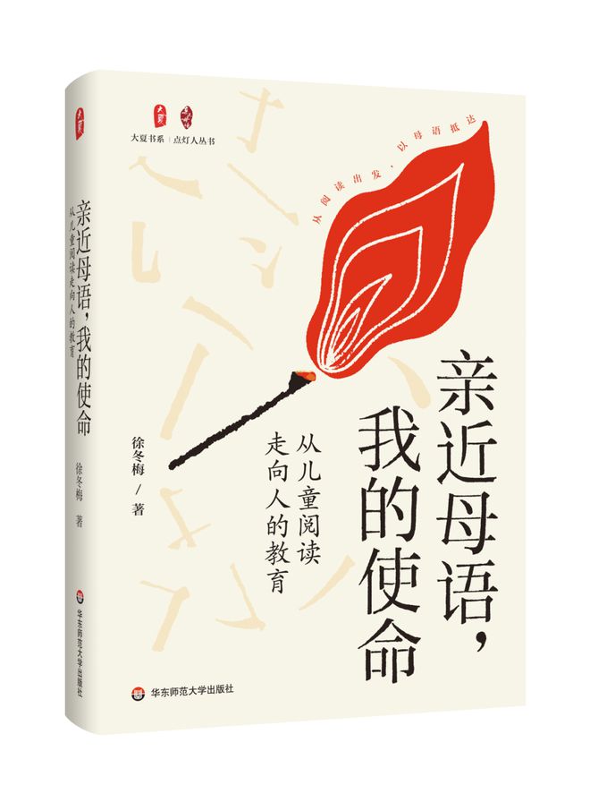 中国教育新闻网2024年度“影响教师的100本书”发布！华东师范大学出版社10种图书入选！(图5)