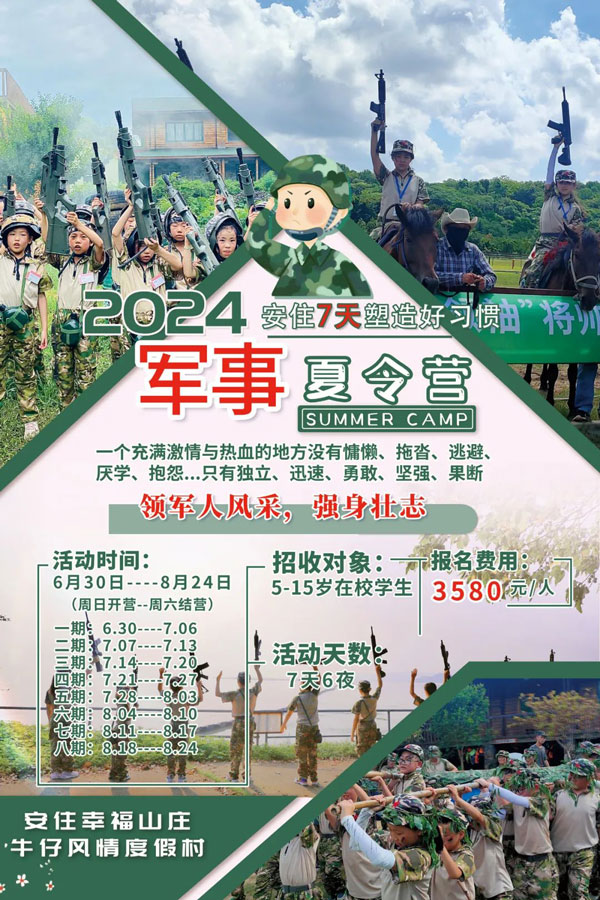 「江苏军事」2024苏州安住塑造好习惯夏令营（7天）塑造品性终身受益(图2)