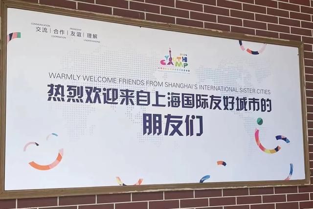 在上海等你！2024上海国际友好城市青少年夏令营即将开营(图3)