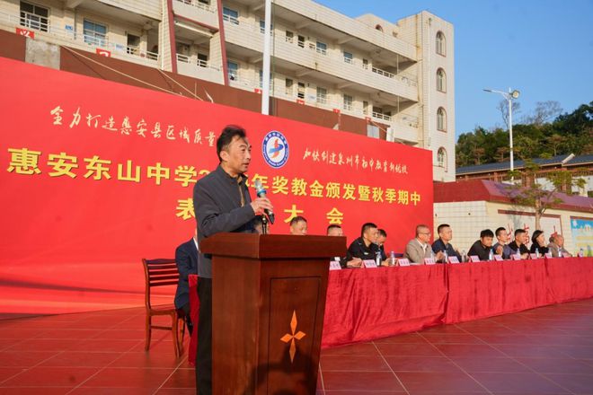 总金额达33万元！东山中学2024年奖教金颁发暨期中表彰大会圆满举行(图4)
