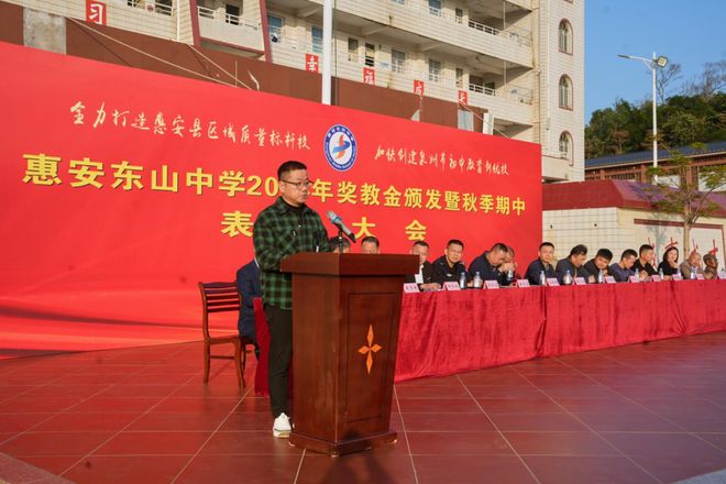 总金额达33万元！东山中学2024年奖教金颁发暨期中表彰大会圆满举行(图3)