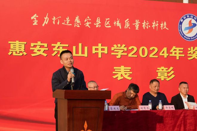总金额达33万元！东山中学2024年奖教金颁发暨期中表彰大会圆满举行(图5)