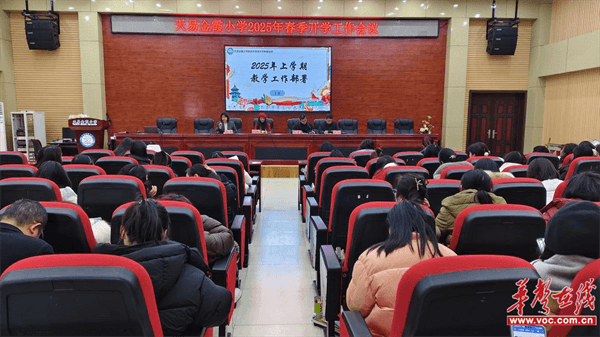 赋能教师点亮未来天易金霞小学开展2025年春季开学教师培训工作会议(图3)