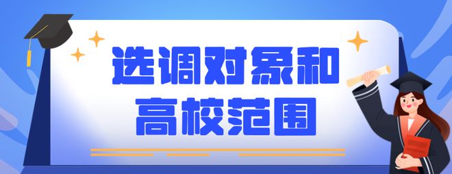 2046人！广东省2025年度选调生公告发布明起报名(图2)