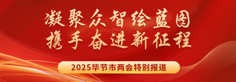 “教”有繁花“育”见芳华丨2024年毕节市教育事业发展回眸(图8)