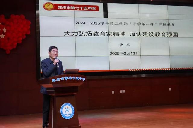 郑州第七十五中学召开2024-2025学年第二学期教师会(图6)