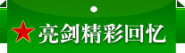 「北京亮剑」青少年夏令营-军事军训拓展-2024北京暑假军旅夏令营(图2)