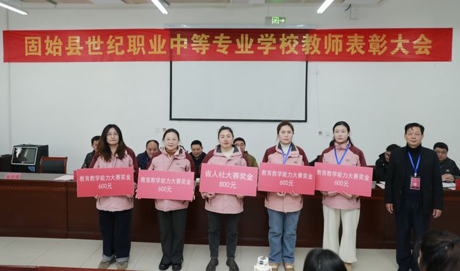 固始县世纪中专南校区举行2024年教师表彰会(图10)