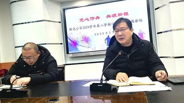 浙光小学2024学年第二学期体育工作专题会议成功召开(图6)
