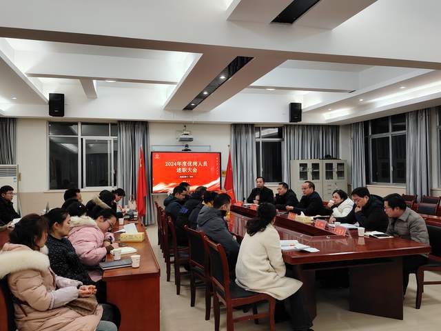 常德市第十一中学召开2024年度立功嘉奖评选述职会议(图2)