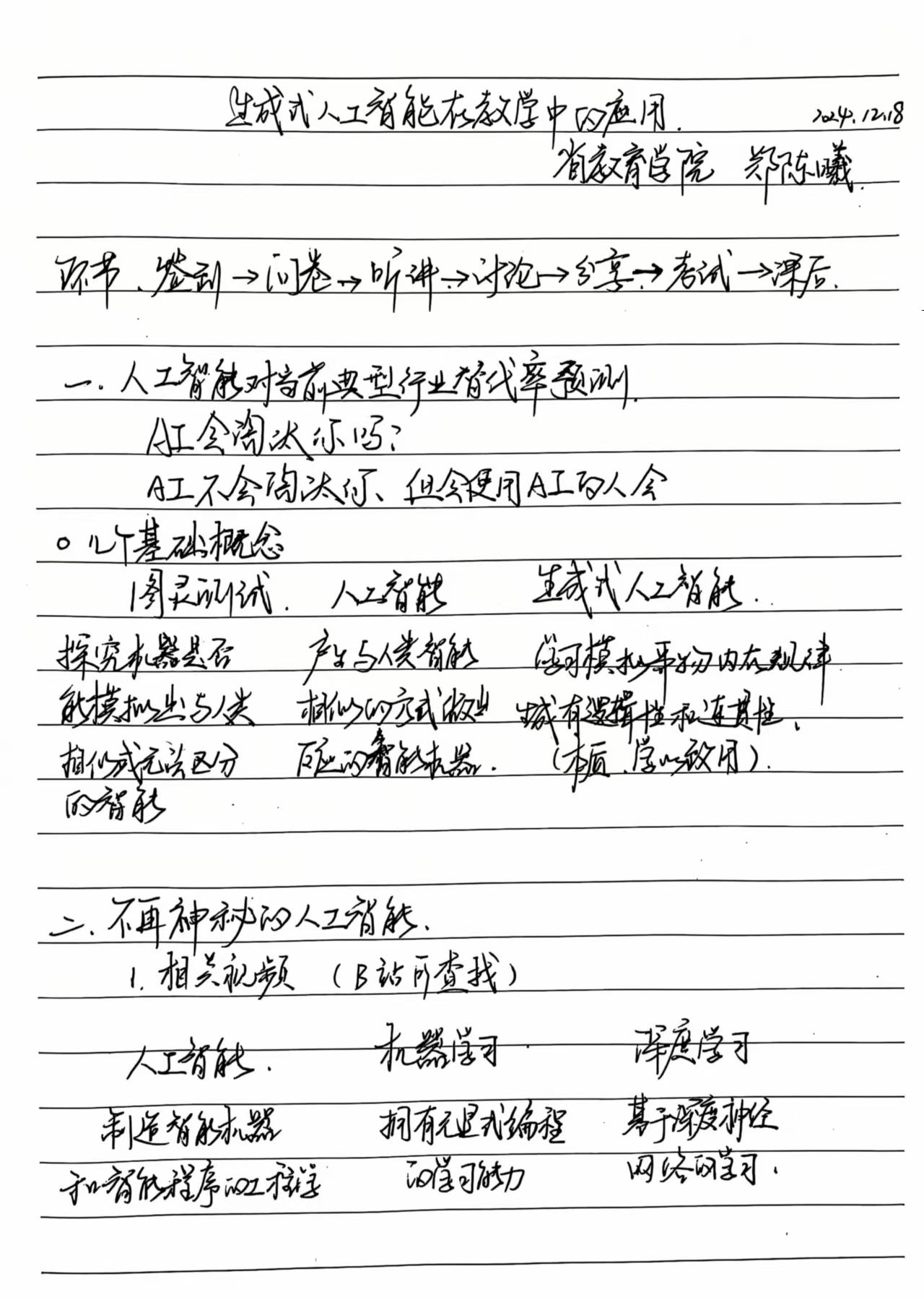 《生成式人工智能培训：鼓楼教导主任的教育创新“智”造坊》——2024年鼓楼区中小学（幼儿园）教育行政研修班-教导主任培训（3）(图6)