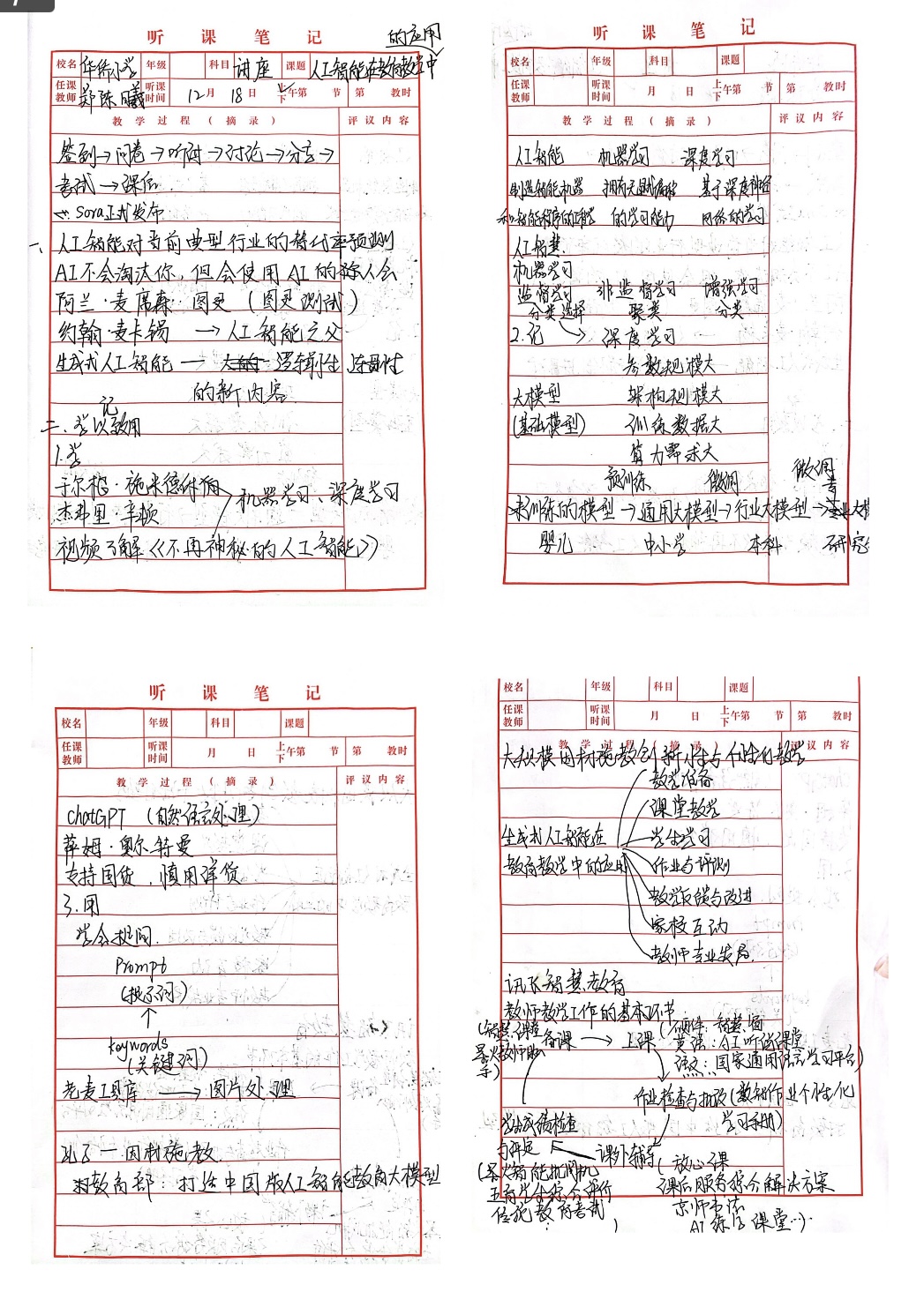 《生成式人工智能培训：鼓楼教导主任的教育创新“智”造坊》——2024年鼓楼区中小学（幼儿园）教育行政研修班-教导主任培训（3）(图7)