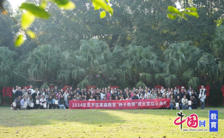 构建良好教育新生态2024年成都青羊区家庭教育硕果累累(图2)