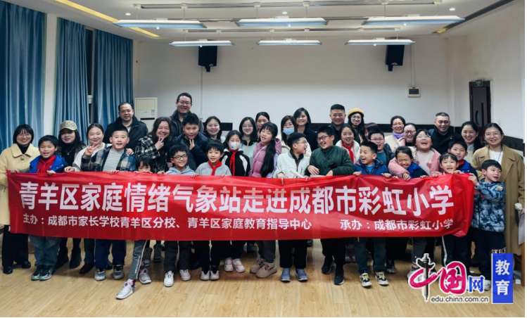 构建良好教育新生态2024年成都青羊区家庭教育硕果累累(图8)