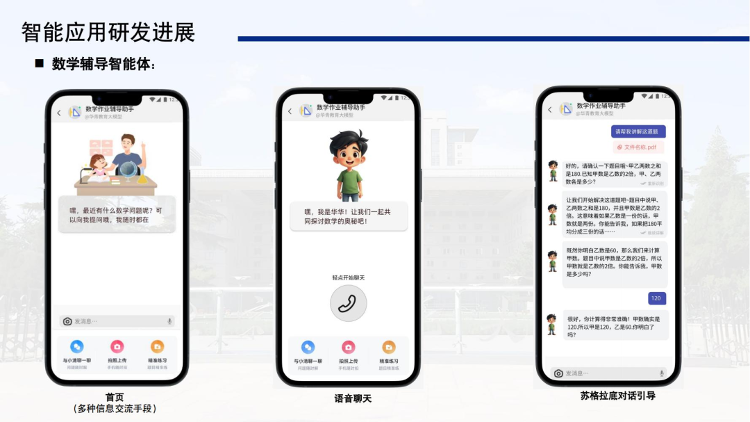 青大附中、新世纪学校对接DeepSeek跻身国内教育人工智能应用第一梯队(图2)