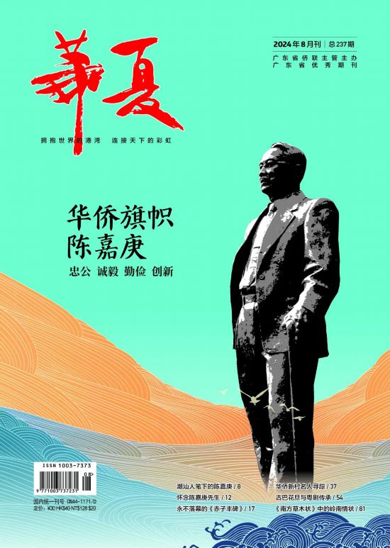 传承弘扬“嘉庚精神”凝聚侨心汇聚侨力——广东省侨联弘扬新时代“嘉庚精神”工作综述(图2)