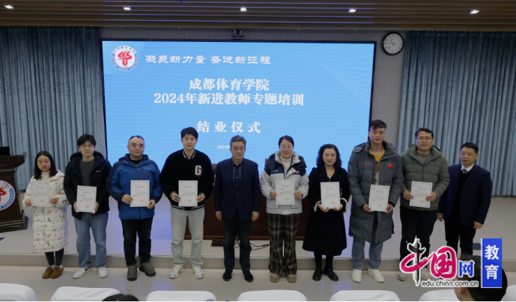 凝聚新力量奋进新征程成都体育学院举办2024年新进教师专题培训(图6)