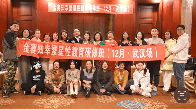 2024年金赛知幸性教育培训回顾与展望：让爱与性成为自我成长的力量(图5)