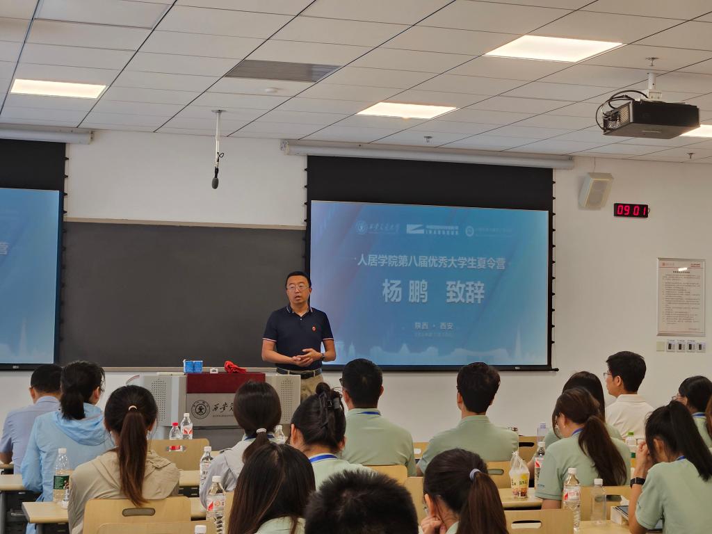人居学院举办2024年（第八届）全国优秀大学生夏令营
