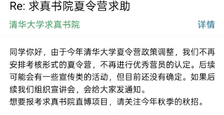 突发！清华大学25年夏令营全面取消！(图5)