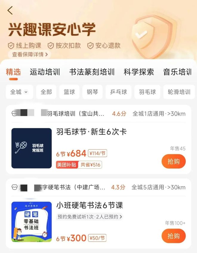 教培“翻红”从按次扣费开始(图2)