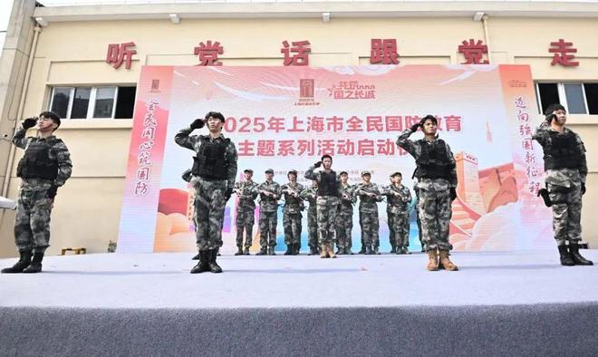 “共筑国之长城”2025年上海市全民国防教育主题系列活动启动(图12)