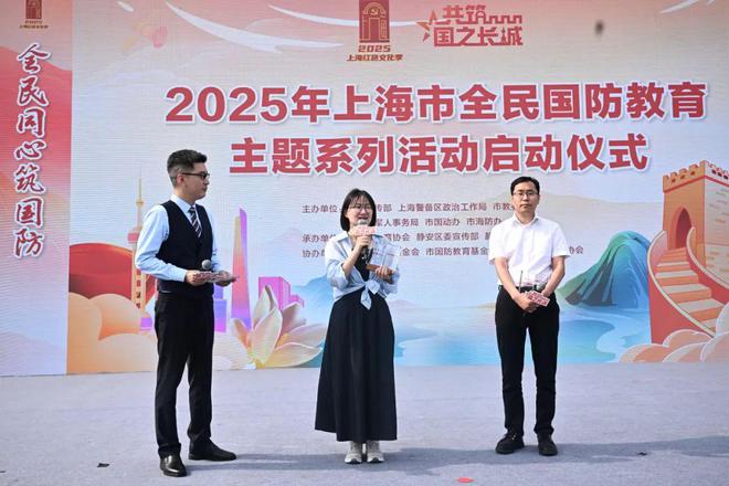 “共筑国之长城”2025年上海市全民国防教育主题系列活动启动(图5)