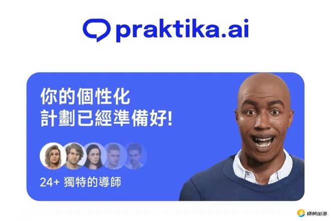 为百万用户搭建模拟练习场景？AI语言教育涌现定制化教学模式(图4)