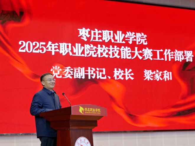 枣庄职业学院2024年职业院校技能大赛总结表彰大会举行(图2)