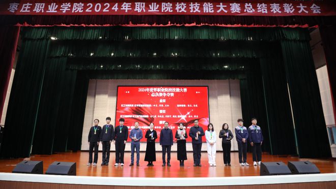 枣庄职业学院2024年职业院校技能大赛总结表彰大会举行(图3)