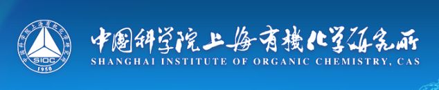 【化学夏令营】上海有机所2025年大学生夏令营营员招募(图1)