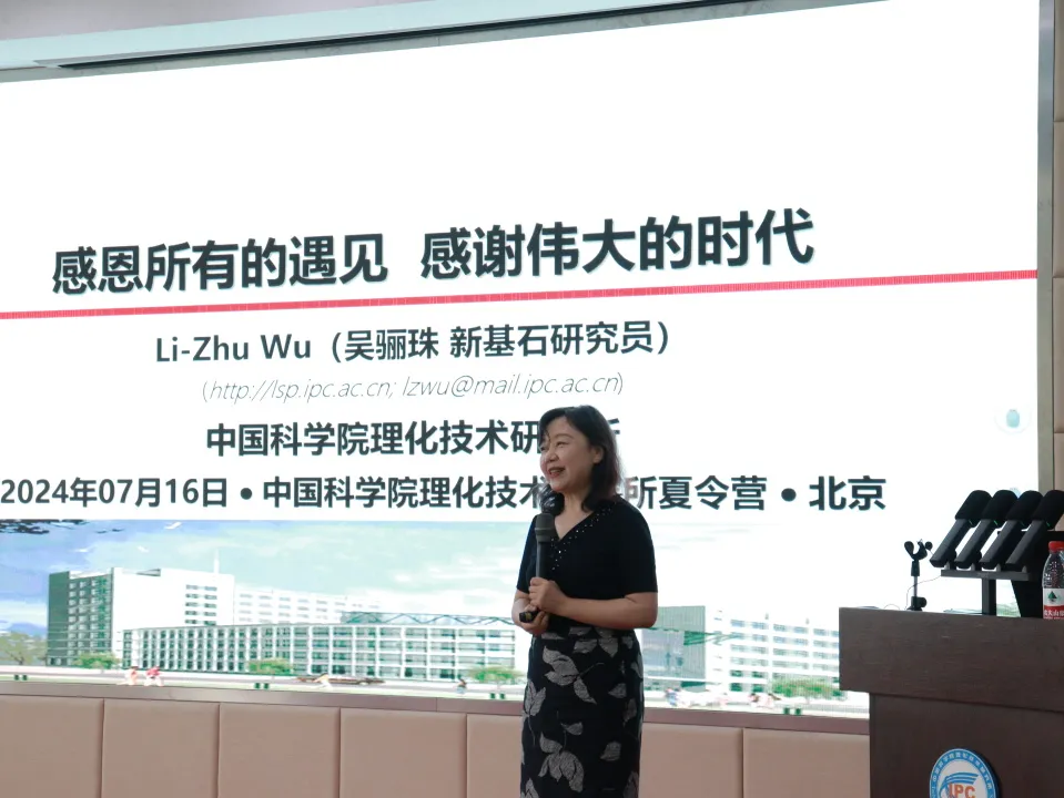 spanalign=center理化所成功举办“理化拾光共赴山海”2024年优秀大学生夏令营span(图9)