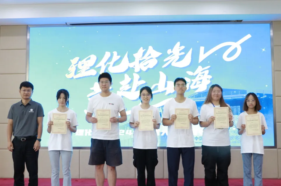 spanalign=center理化所成功举办“理化拾光共赴山海”2024年优秀大学生夏令营span(图19)