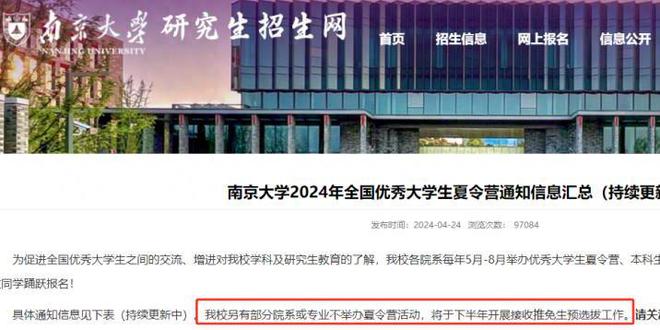 985学院明确：取消保研夏令营！(图1)