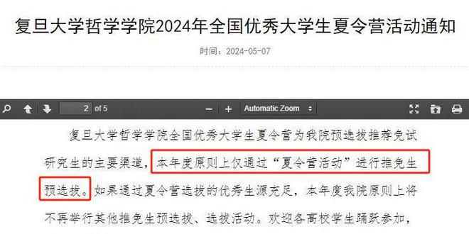 985学院明确：取消保研夏令营！(图2)