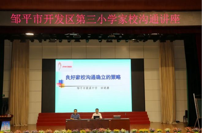 滨州市邹平市开发区第三小学：公益培训激活家庭教育的一池春水(图2)