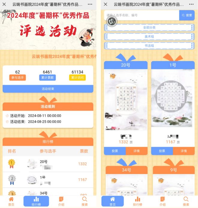 2025暑期主题热门投票评选活动精选悠享夏日(图5)
