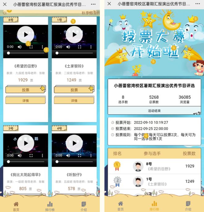 2025暑期主题热门投票评选活动精选悠享夏日(图8)