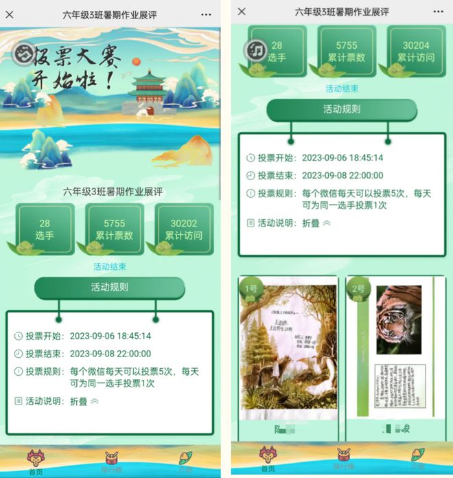 2025暑期主题热门投票评选活动精选悠享夏日(图7)