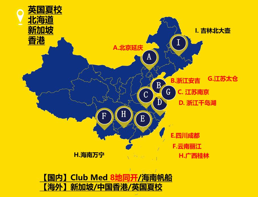 夏令营里的天花板！ClubMed夏令营来了！(图2)