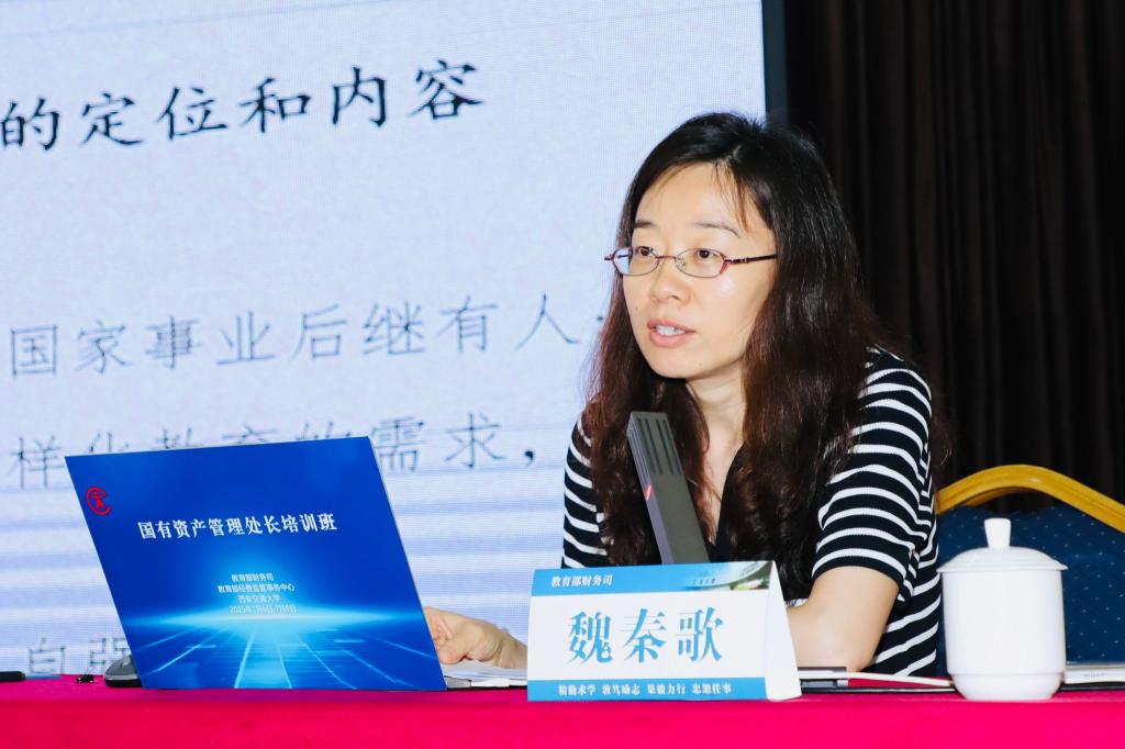 教育部直属系统国有资产管理处长培训班在西安举办(图2)
