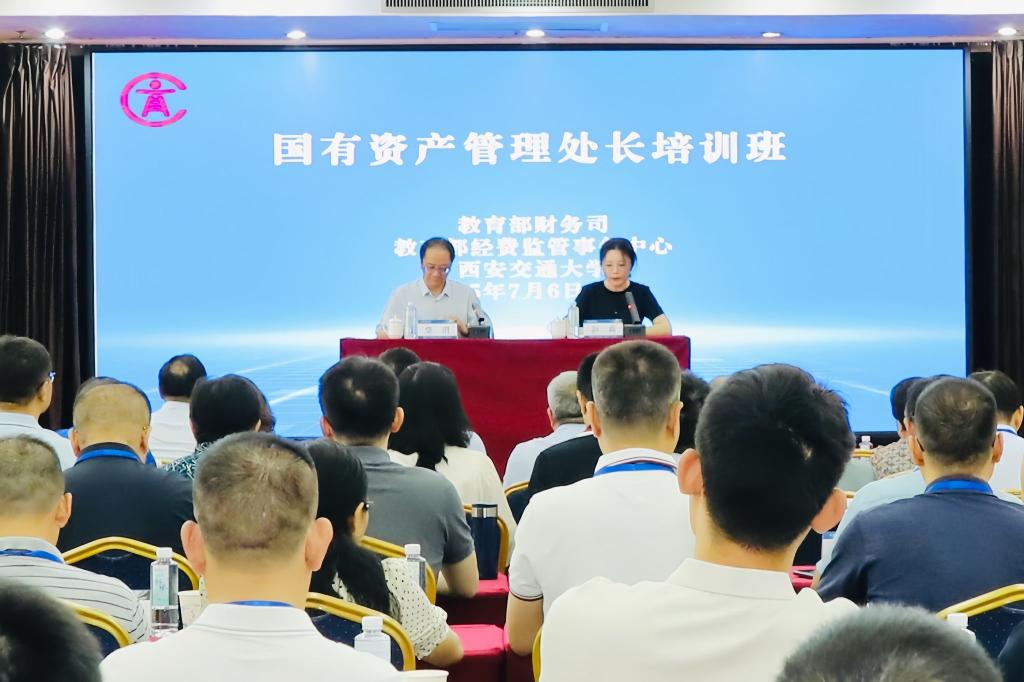 教育部直属系统国有资产管理处长培训班在西安举办(图5)
