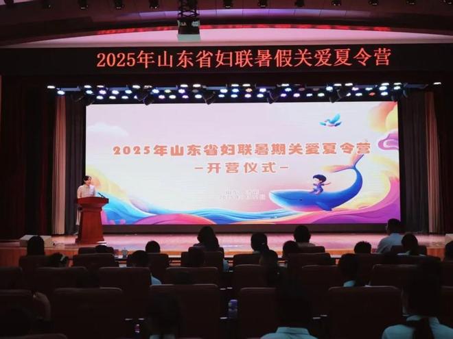 促进儿童身心全面发展2025年山东省妇联暑期关爱夏令营举办(图1)