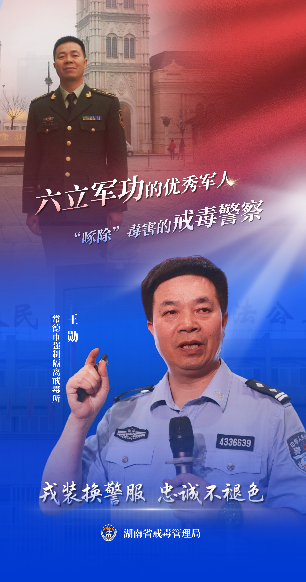 戎装换警服他们是守护安全感的人！(图2)