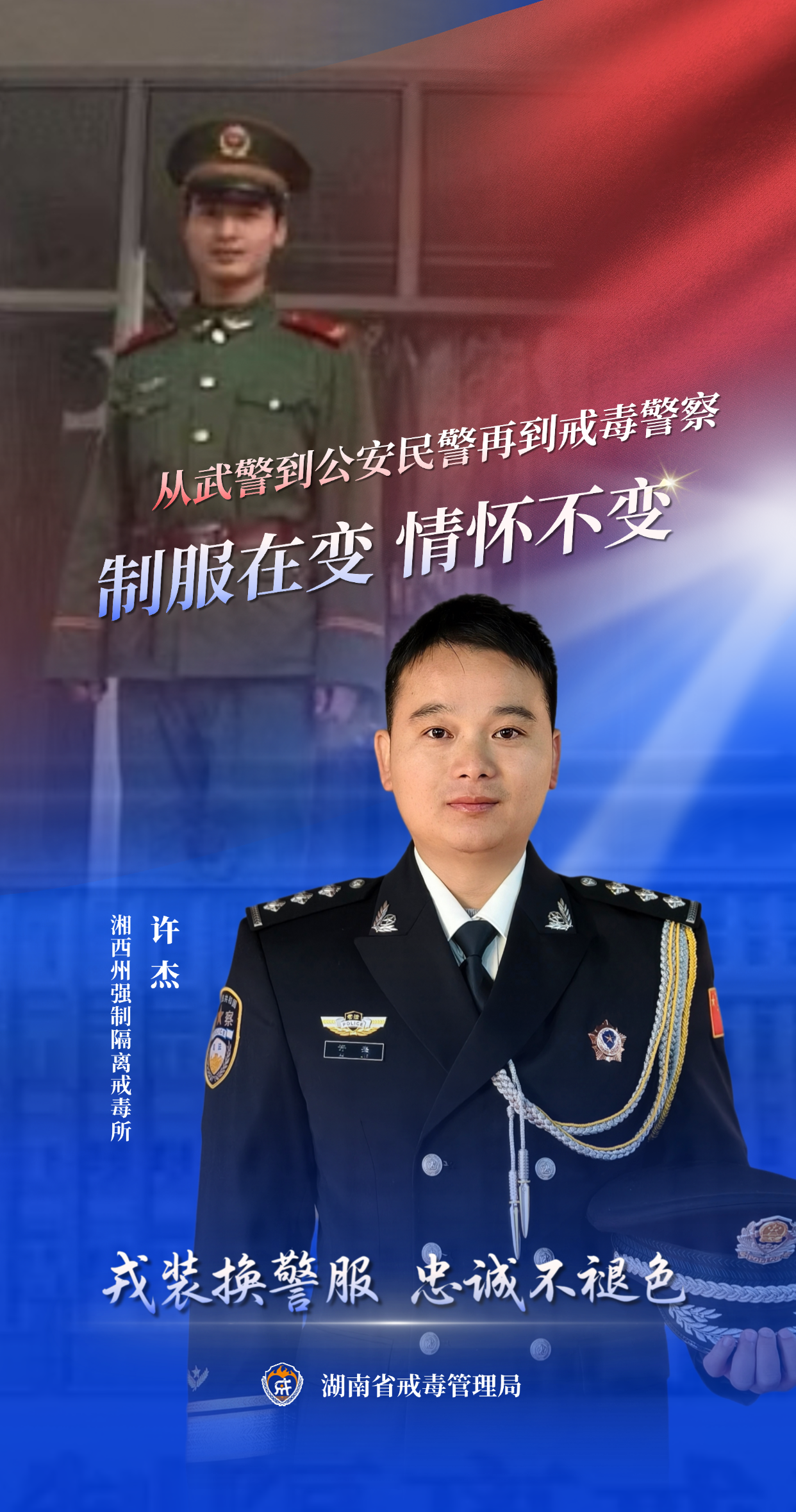 戎装换警服他们是守护安全感的人！(图6)