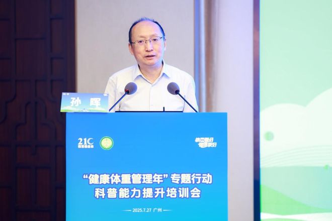 “健康体重管理年”专题行动科普能力提升培训会在广州圆满举办(图3)