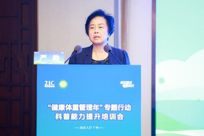 “健康体重管理年”专题行动科普能力提升培训会在广州圆满举办(图4)